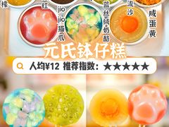 -元氏钵仔糕(北京路店)