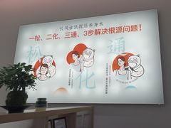 -长风拨筋养身(金虹桥店)