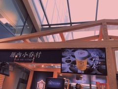 -厝内小眷村(西单大悦城店)