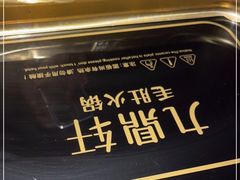 -九鼎轩脆毛肚火锅(南京东路店)