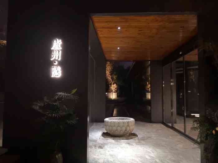 庐州隐南艳湖公园店