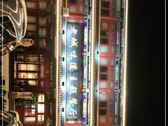 -老城味道·传统天津菜(杨柳青店)