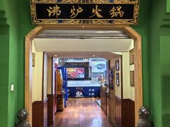 -沸炉重庆老火锅(军事博物馆店)