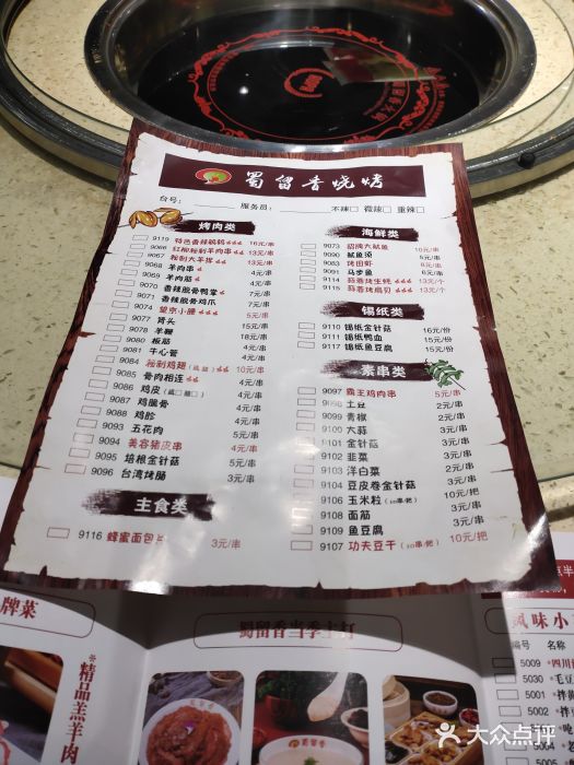蜀留香火锅(西南角店)图片