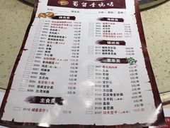 -蜀留香火锅(西南角店)