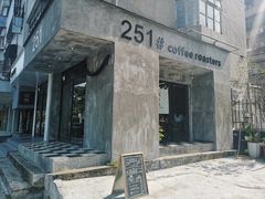 门面-251#coffee roasters(沿河东路店)