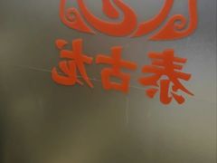 -泰古龙抓龙筋·spa按摩(静安店)