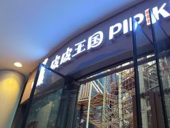 -PIPIKINGDOM皮皮王国欢乐号(欢乐海岸购物中心店)