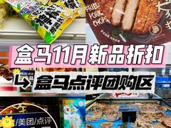 -盒马鲜生(宝地店)