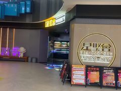 -星聚会KTV(南翔印象城MEGA店)