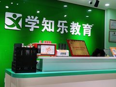 -学知乐教育·幼小衔接·小学科辅导(嘉定镇校区)