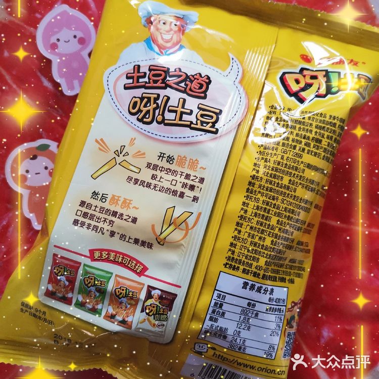 ● 呀!土豆里脊牛排味 呀!土豆是好丽友旗下的薯片品