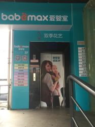 -爱婴室(上海浦建路店)