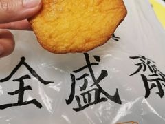 鸡蛋糕-清真全盛斋传统糕点(许士庙店)