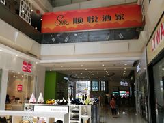 -顺悦酒家(嘉信城市广场店)