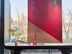 -王德传茶庄(上海新天地店)