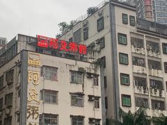 -阿殳菜馆·私厨(水围村店)