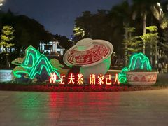 -华侨公园