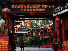 -亮欢寨(凯里总店)