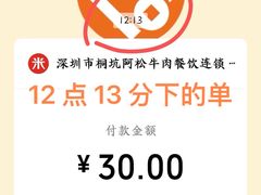 -喜潮汕桐坑阿松牛肉店(东二店)