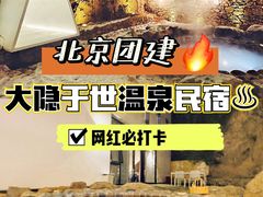 -沉浸北京·团建旅行·密室剧本杀·年会会议轰趴拓展