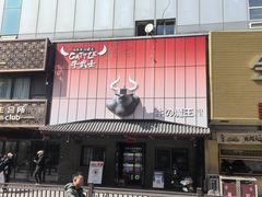 -牛武士寿喜烧·和牛火锅自助(全球首店)