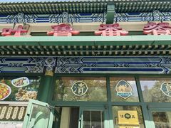 -清真吐鲁番餐厅(牛街店)