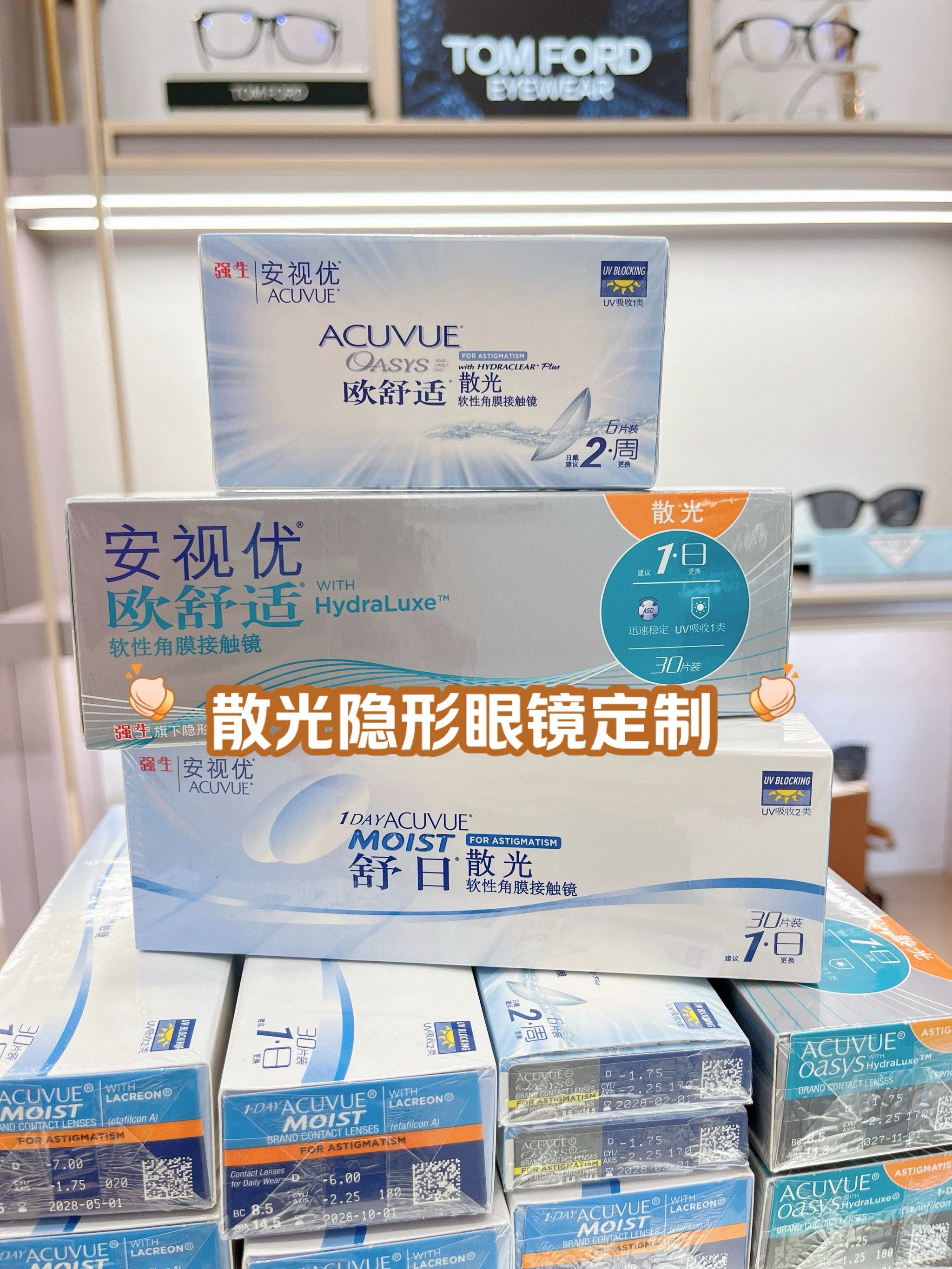 隐形眼镜/散光隐形眼镜验配定制