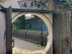 -绍兴鲁迅故里·沈园景区