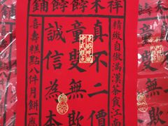 -祥禾饽饽铺·中式糕点(天津河东美福园店)
