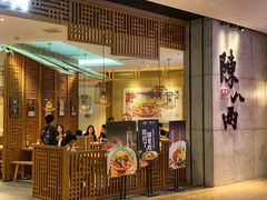 门面-陳八两面家(滨江天街店)