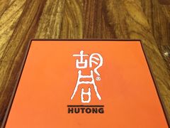 -橘焱胡同烧肉夜食(BFC外滩金融中心店)