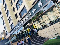 门面-清真·益鑫羊肉手抓馆(花园北街店)