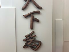 -上海孙中山故居纪念馆
