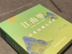 -江南里·新浙菜(苏州大悦城店)