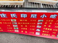-陈记印尼风味小吃(北湖店)