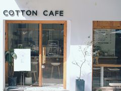 门面-COTTON CAFE(德信·中外公寓店)
