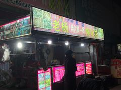 门面-正宗老杨特色爆米花(四棉店)
