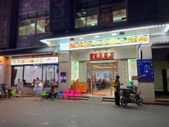 门面-贞姨美食·老字号海鲜大排档