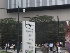 -东莞松山湖万象汇