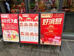 -喜万年年.嫁女饼.顺德特产(华侨城店)