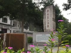 -广东温泉宾馆