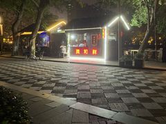 -润和祥小砵头甜酒酿