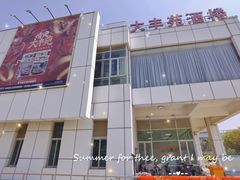 -大丰苑(海韵店)