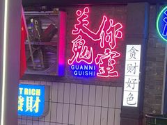 -关你鬼室大型密室逃脱(佛山创意园店)