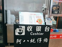 -阿八蚝仔烙(福宁店)
