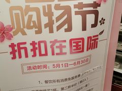 -国际饭店·帆声西饼屋(黄河路店)