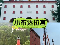 -普陀宗乘之庙(小布达拉宫)