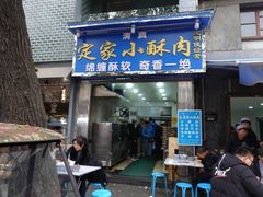 门面-定家小酥肉·清真(回民街店)