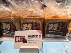 黑糖风味千层吐司-喜茶(上海正大广场店)